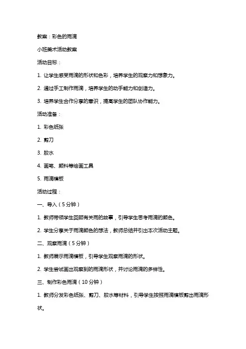 彩色的雨滴小班美术活动教案反思