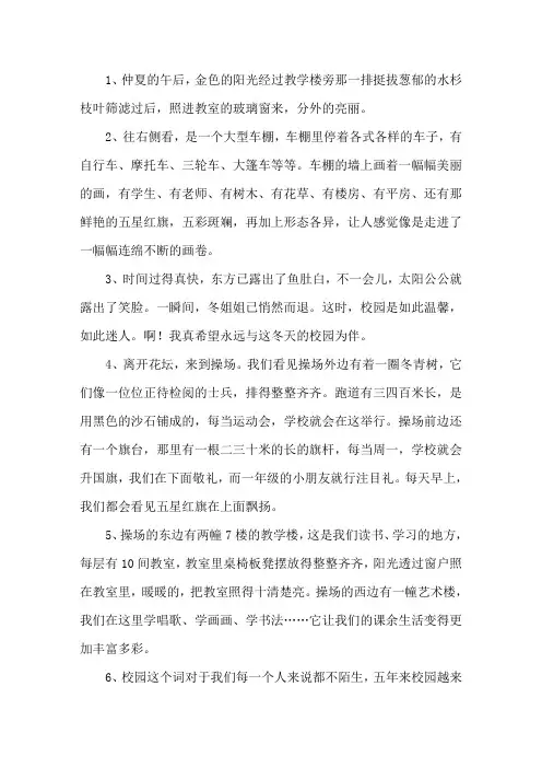 形容校园环境的句子精选