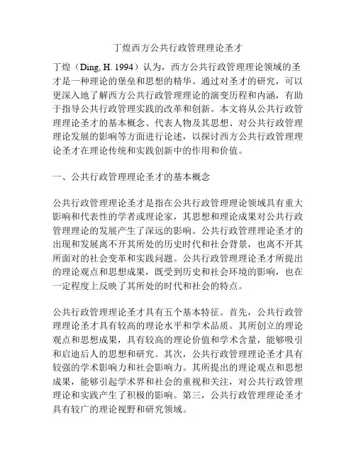 丁煌西方公共行政管理理论圣才