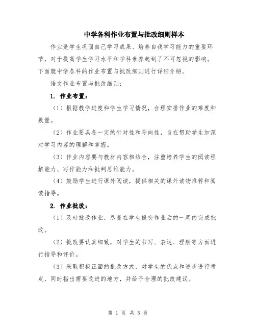 中学各科作业布置与批改细则样本