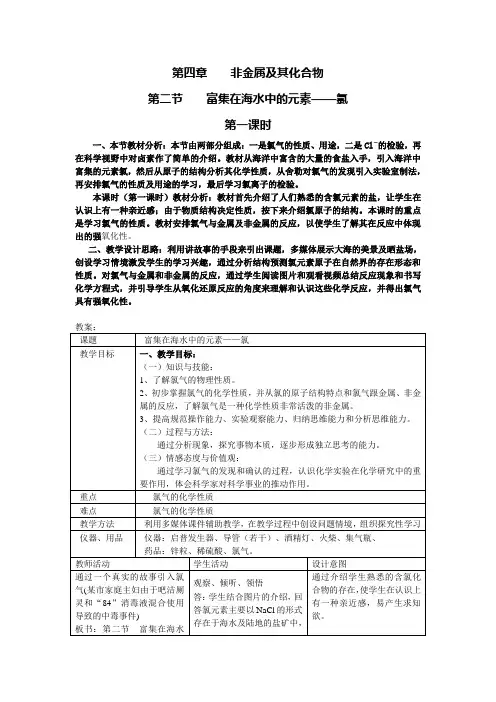 必修1第四章第二节(第一课时)
