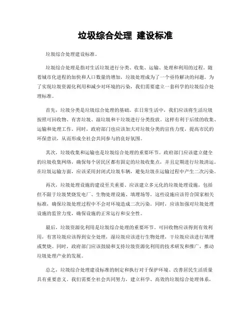 垃圾综合处理 建设标准