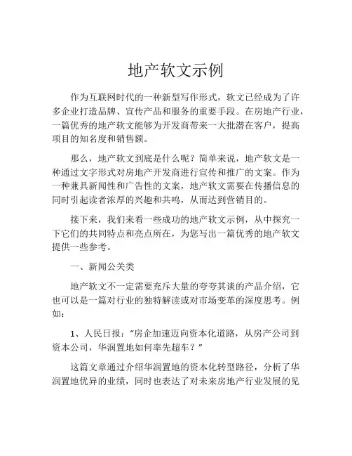 地产软文示例