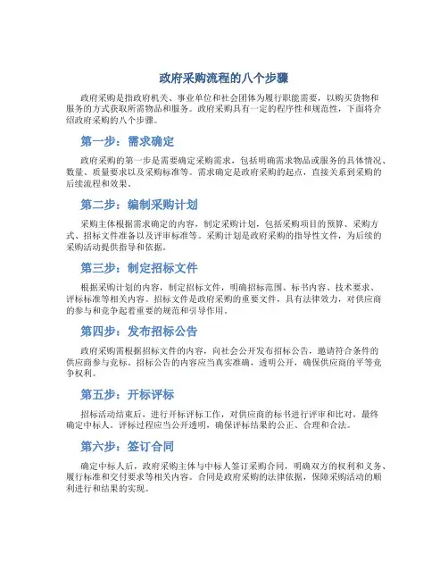 政府采购流程的八个步骤