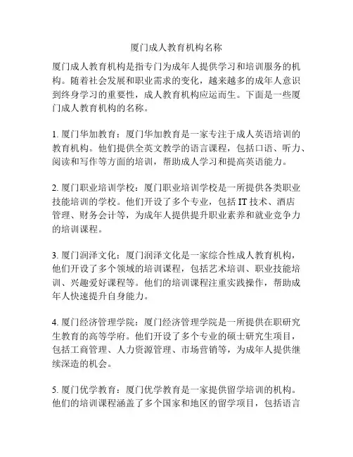 厦门成人教育机构名称