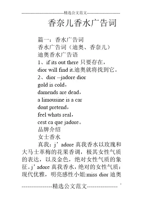 香奈儿香水广告词