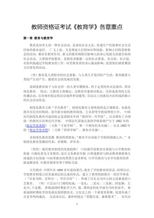 教育学章节重点整理