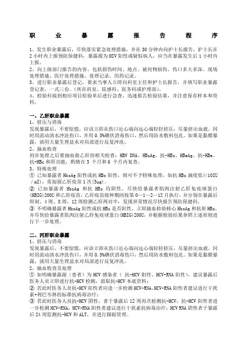 职业暴露报告程序、流程