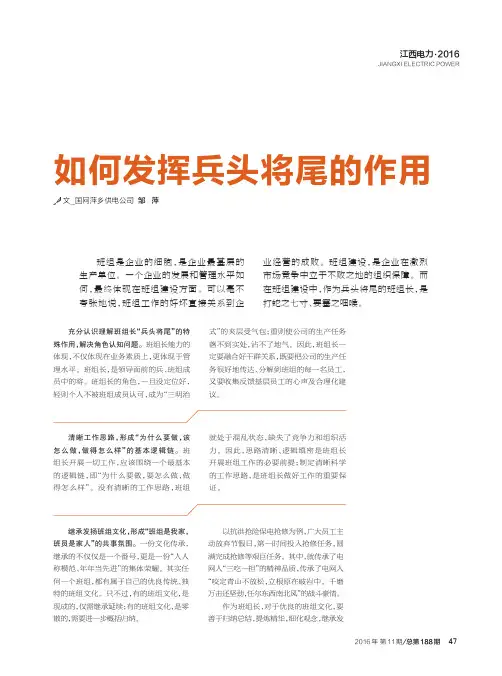 如何发挥兵头将尾的作用