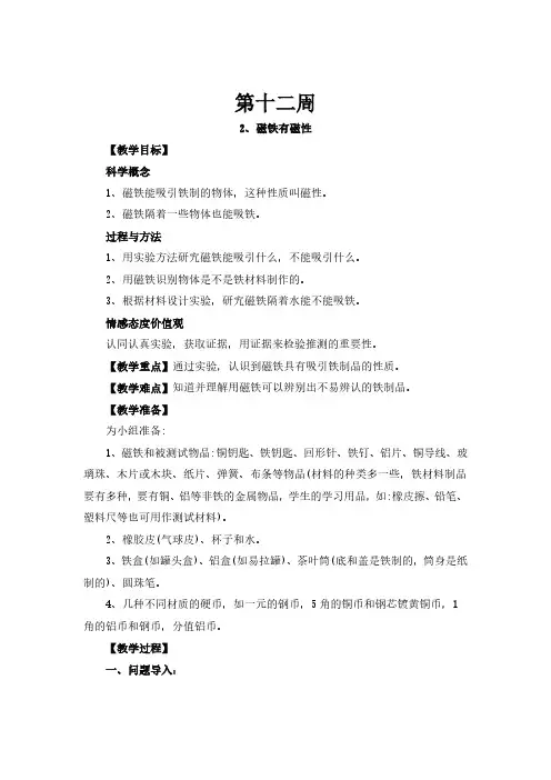 三年级科学 备课本 第十二周