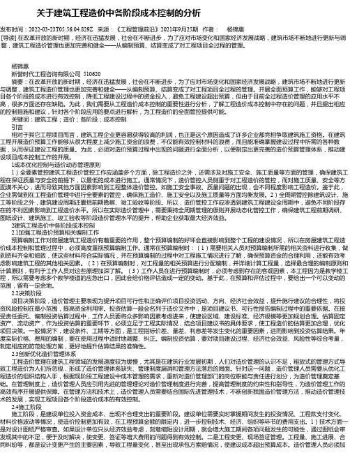 关于建筑工程造价中各阶段成本控制的分析_2