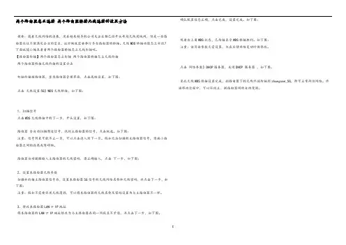 两个路由器怎么连接 两个路由器桥接无线连接的设置方法
