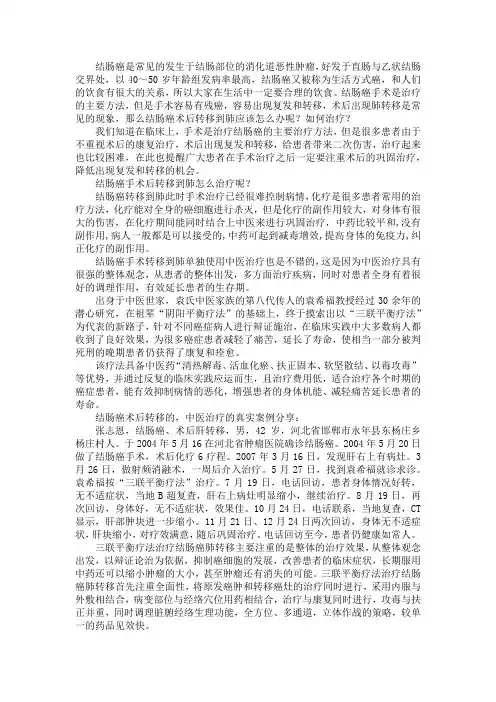 结肠癌手术后转移到肺治疗方法