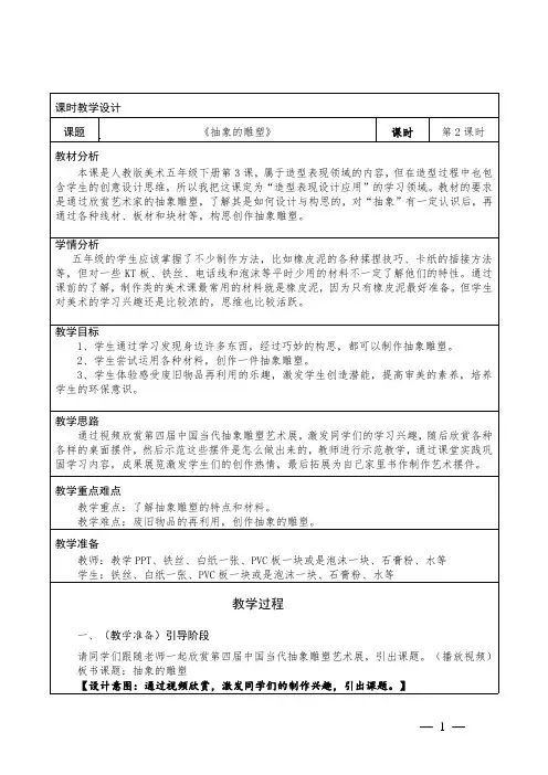 小学美术五年级下册《抽象的雕塑》教学设计