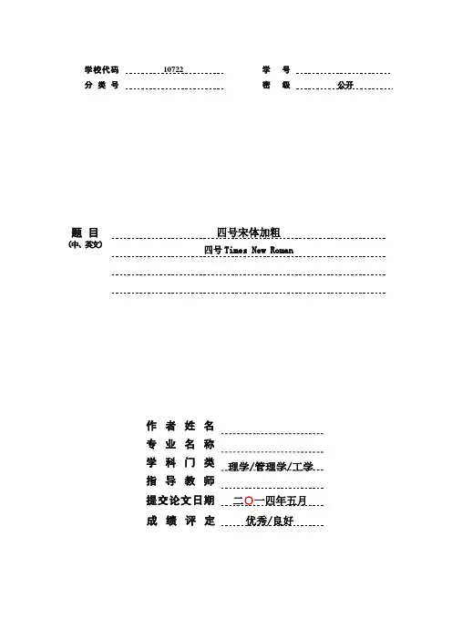 2014论文模板 - 副本