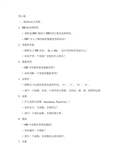 自如php面试题(3篇)