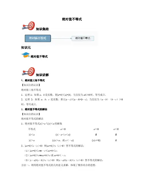 高中数学选修4-5-绝对值不等式