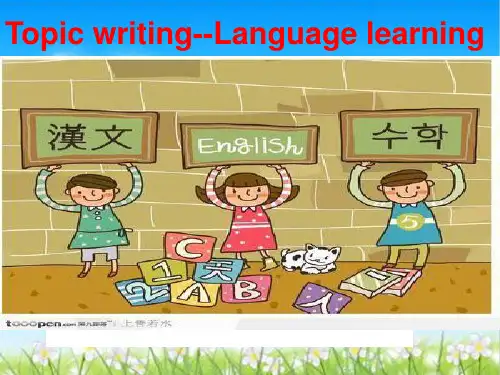 高考英语二轮复习 写作Topic writing--Language learning课件(共28张PPT)
