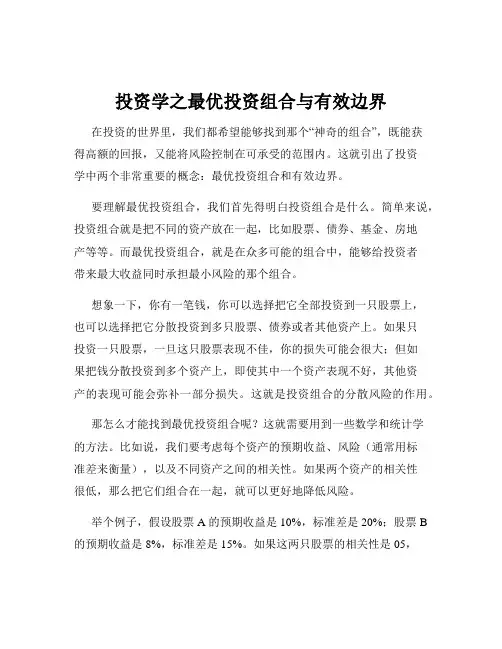 投资学之最优投资组合与有效边界