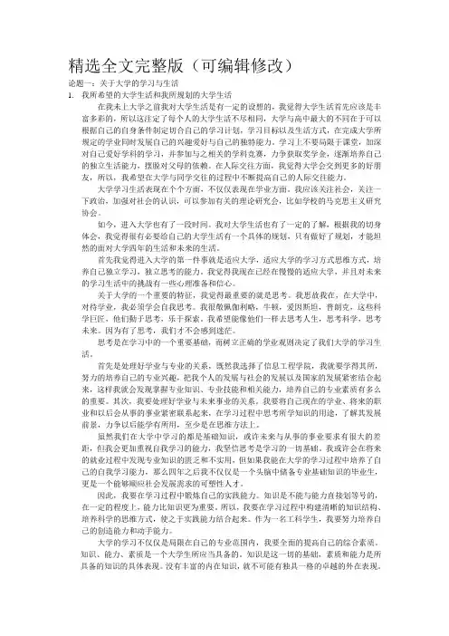 专业导论论文范文精选全文