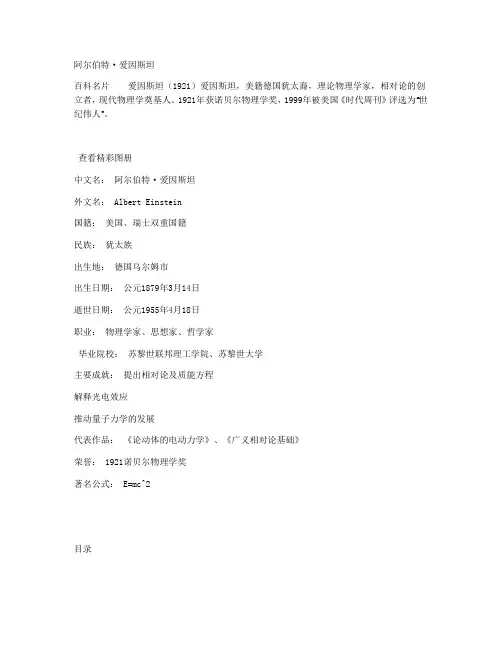 爱因斯坦