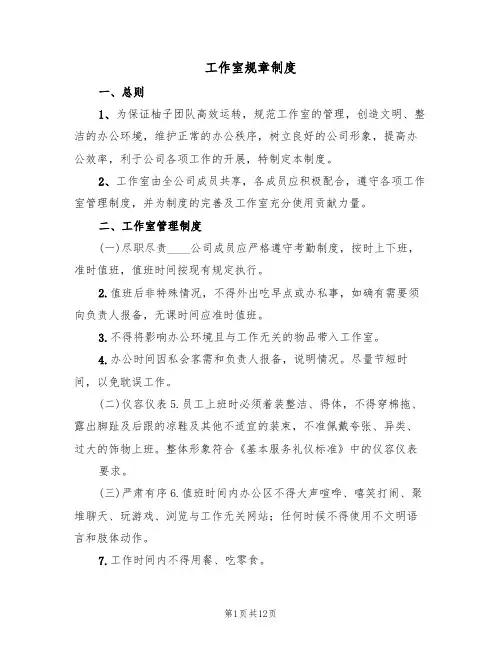工作室规章制度（六篇）