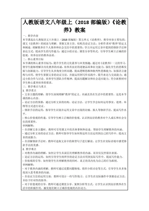人教版语文八年级上(2018部编版)《论教养》教案