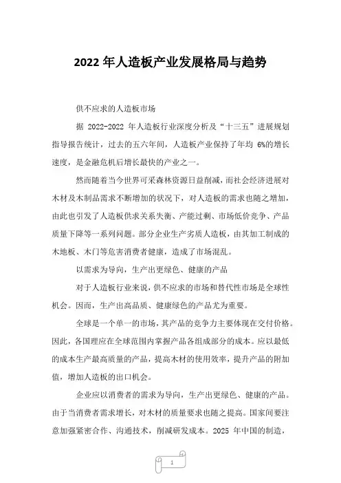 2022年人造板产业发展格局与趋势