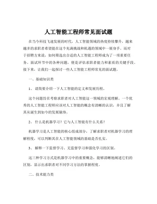 人工智能工程师常见面试题