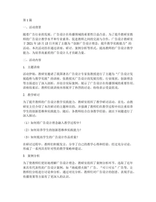 广告设计教研室活动记录(3篇)
