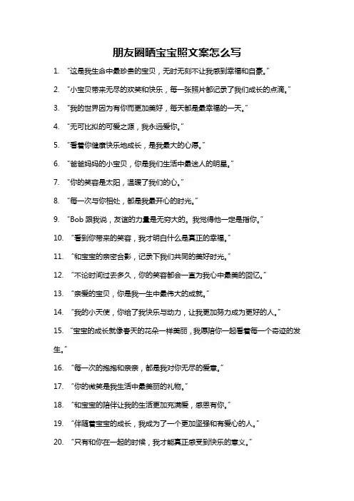 朋友圈晒宝宝照文案怎么写