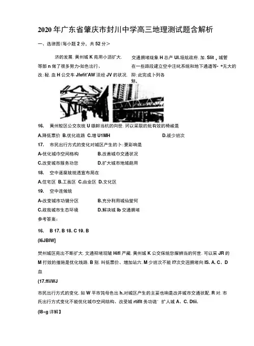 2020年广东省肇庆市封川中学高三地理测试题含解析