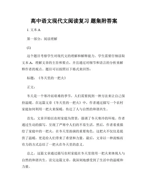 高中语文现代文阅读复习 题集附答案