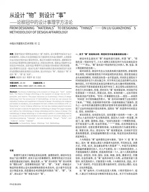 从设计“物”到设计“事”——论柳冠中的设计事理学方法论
