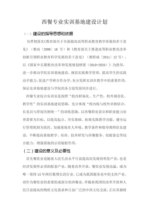西餐技能实训基地计划