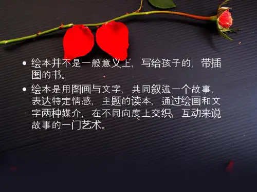 什么是绘本