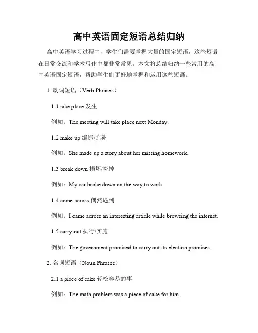 高中英语固定短语总结归纳