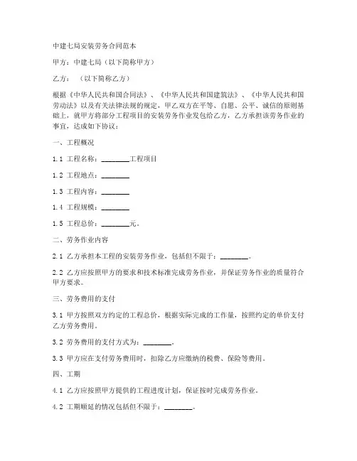 中建七局安装劳务合同范本
