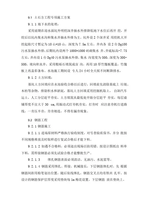 循环水池方案