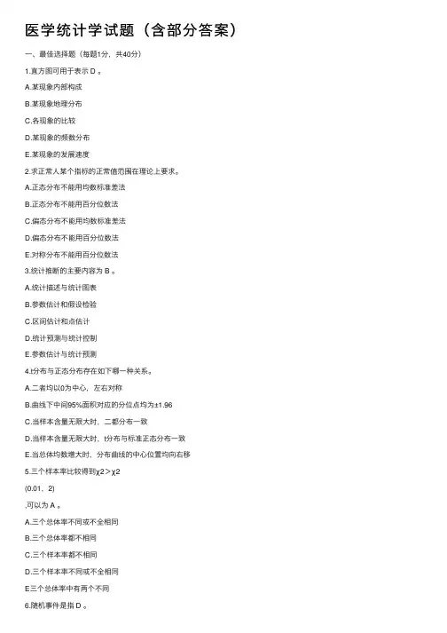 医学统计学试题（含部分答案）