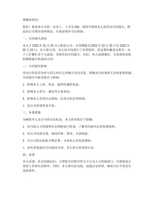 员工劳动合同遗失说明