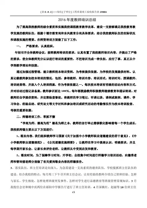 2016年度教师培训总结