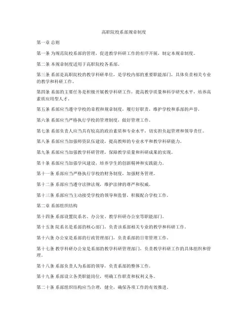 高职院校系部规章制度