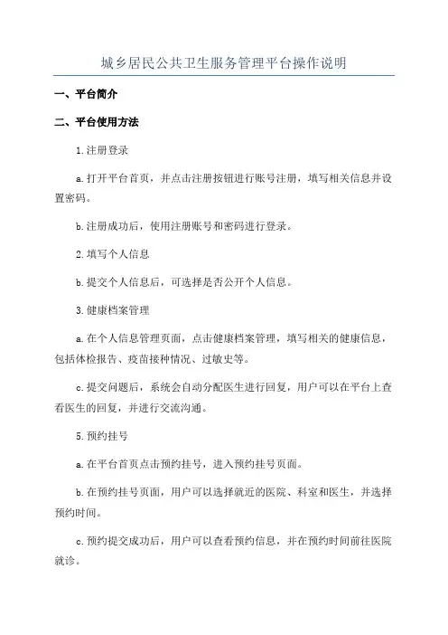 城乡居民公共卫生服务管理平台操作说明