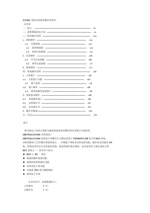 CS3000 系统应用软件操作说明书