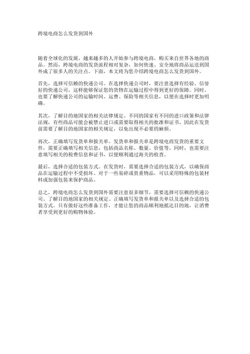 跨境电商怎么发货到国外