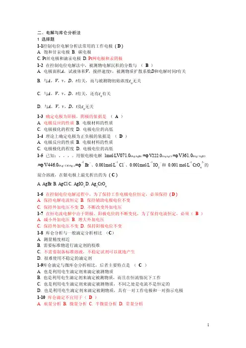 电解库仑——精选推荐