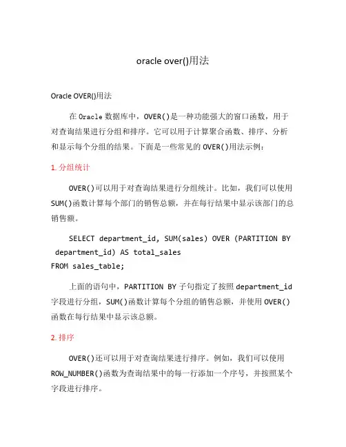 oracle over()用法
