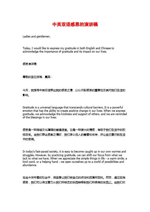 中英双语感恩的演讲稿
