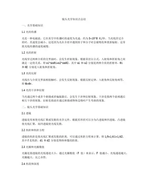 镜头光学知识点总结